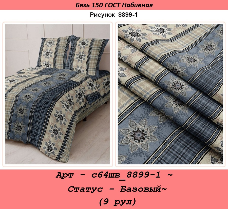 Арт - с64шв_8899-1 ~ Статус - Базовый~ (9 рул).jpg